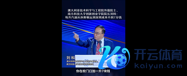 院士称每升汽油从休斯顿到深圳资本不到7分钱引热议：博主反驳错的离谱