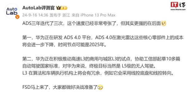 华为被曝研发 ADS4.0 平台，激光雷达等中枢零部件本钱进